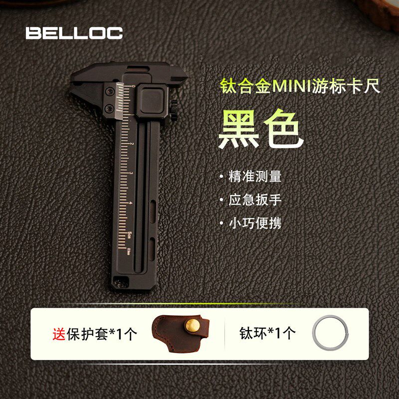 钛合金迷你游标卡尺 新品edc多功能组合工具活动扳手开瓶器破窗器