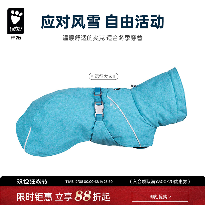 Hurtta悍拓宠物狗狗冬季保暖衣