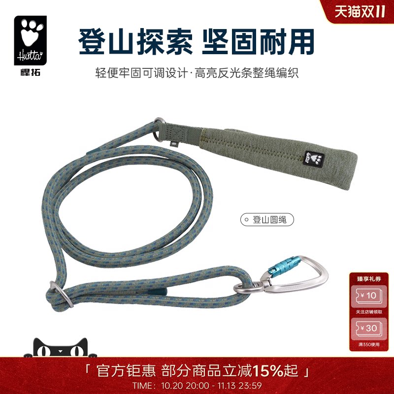 Hurtta悍拓新款可调节伸缩户外登山圆绳大中小型犬宠物绳狗狗背带