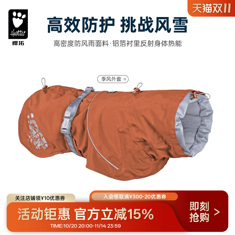 Hurtta季风大型犬防水狗狗雨衣