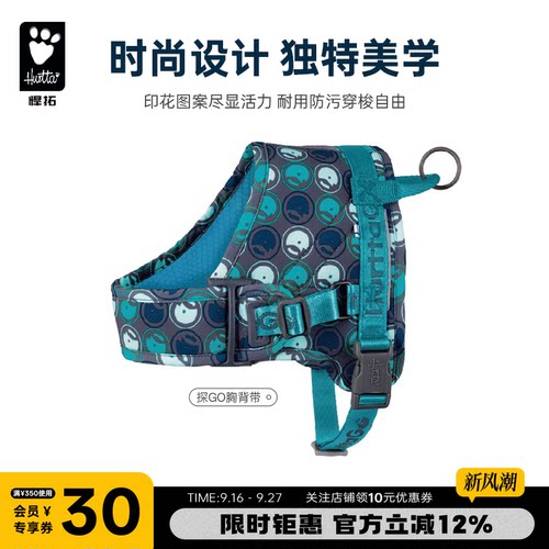 Hurtta悍拓中型宠物外出胸背带