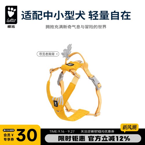 Hurtta悍拓新款寻觅者胸背中型犬
