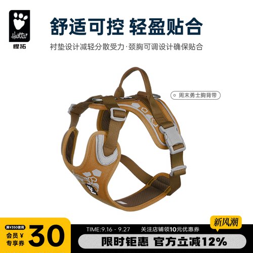 Hurtta悍拓勇士胸背带牵引中型犬