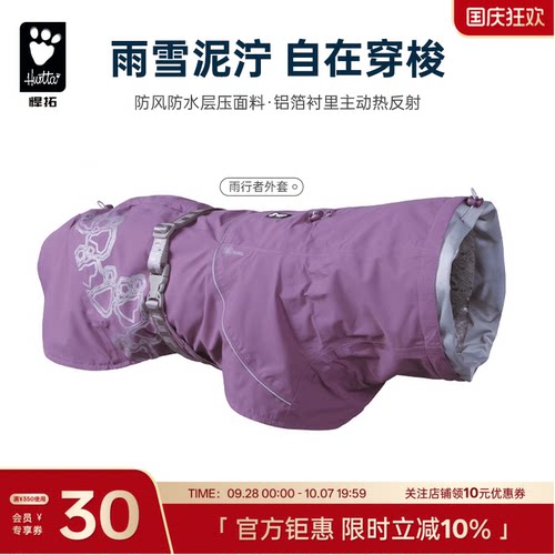 Hurtta雨行者户外雨衣防水狗狗