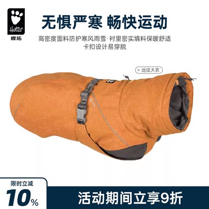 Hurtta悍拓远征大衣小型中型大型犬狗狗衣服加厚冬天棉衣羽绒服