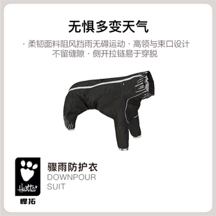 骤雨防护衣四脚衣防水全包小型中型犬泰迪狗狗雨衣 Hurtta悍拓新款