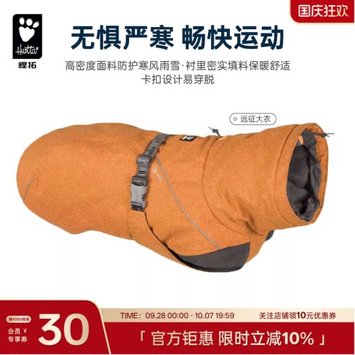 Hurtta悍拓远征中型加厚狗狗衣服
