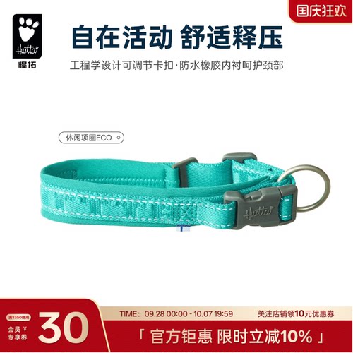 Hurtta悍拓春夏新款休闲项圈ECO