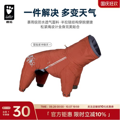 Hurtta悍拓秋冬爆款冲锋衣防寒