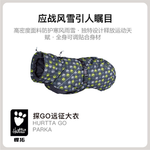Hurtta悍拓新款 羽绒服 探go远征大衣限定版 狗狗棉衣保暖衣冬装