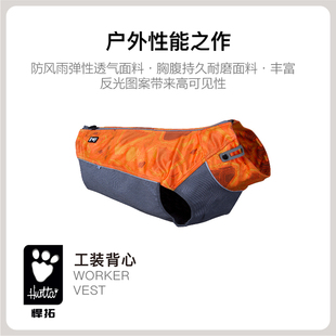 工装 Hurtta悍拓新款 背心户外运动防护狗狗背心狗衣服