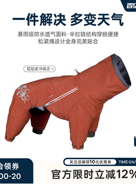 Hurtta悍拓新款冒险家宠物冲锋衣狗狗雨衣防水小中大型宠物衣服