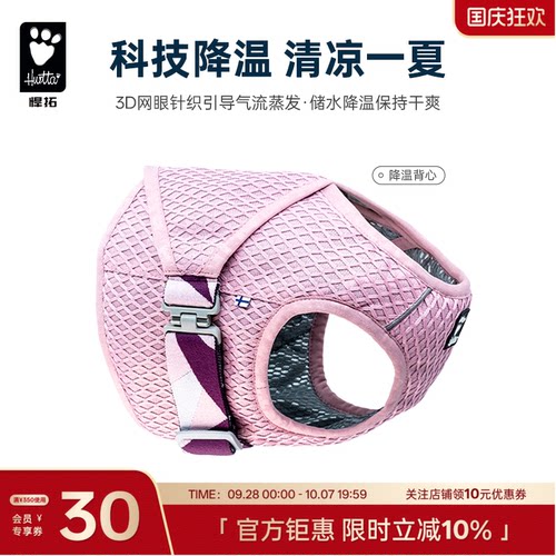 Hurtta悍拓春夏新品降温背心