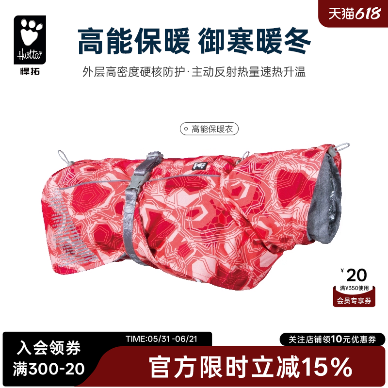 Hurtta悍拓新款高能保暖衣狗狗宠物外套棉服冬装中型大型犬金毛