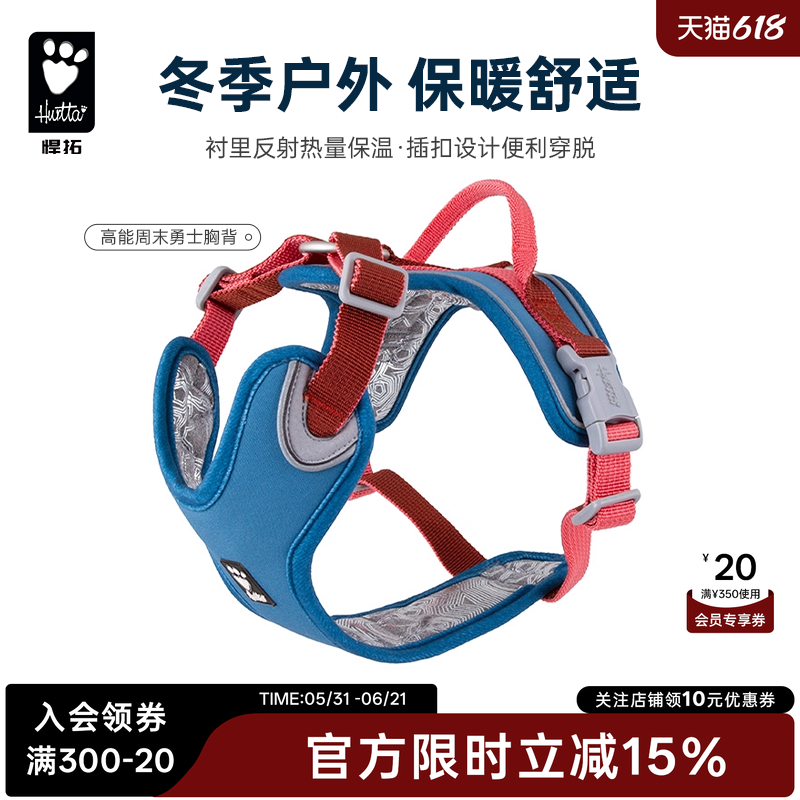 Hurtta悍拓新款高能周末勇士狗狗胸背牵引绳中小型犬户外遛狗