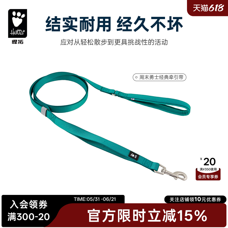 Hurtta悍拓四季款新款周末勇士经典牵引带户外遛狗宠物狗牵引绳