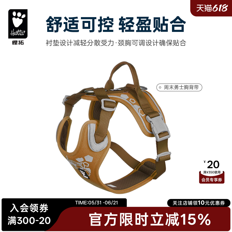 Hurtta悍拓周末勇士胸背带小型中型大型犬背心式狗狗胸背轻便透气