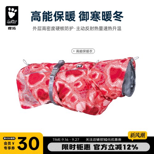 Hurtta高能保暖衣棉服大型犬狗狗