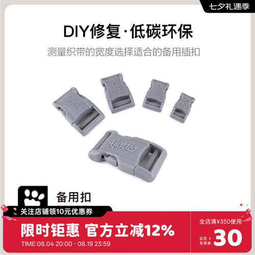 Hurtta服饰配件胸背备用扣