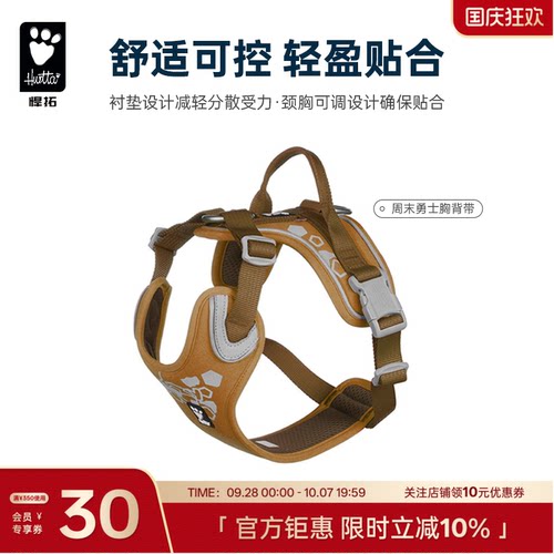 Hurtta悍拓勇士胸背带牵引中型犬