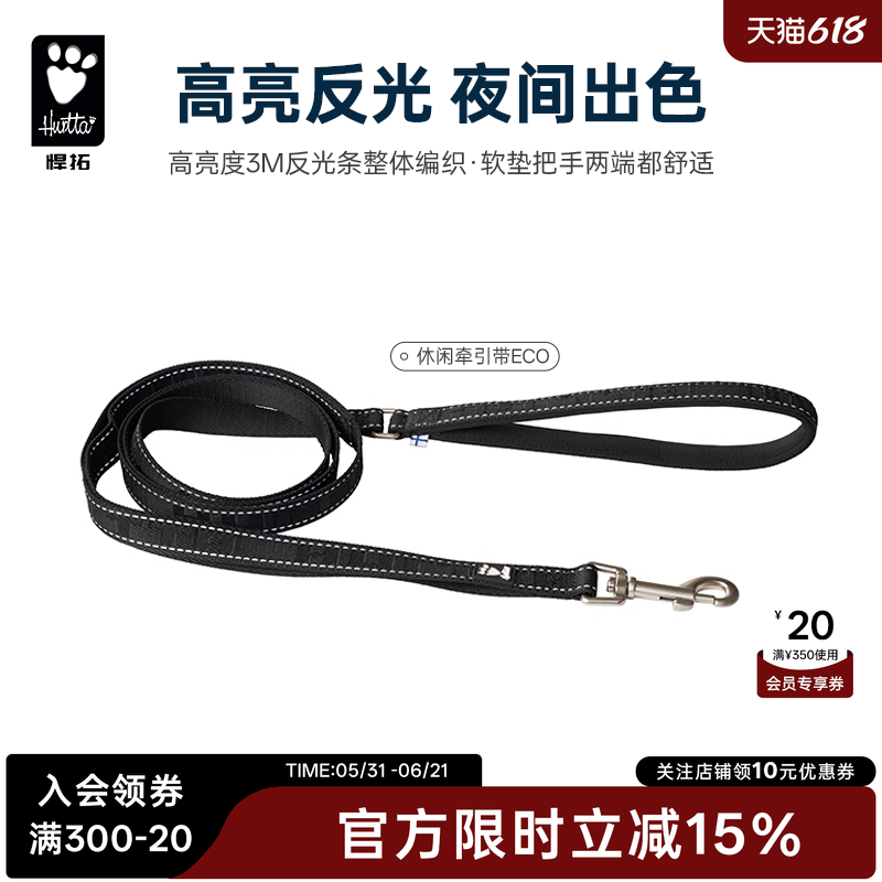 Hurtta悍拓春夏新品休闲牵引带ECO小型中型大型犬宠物狗狗牵引绳