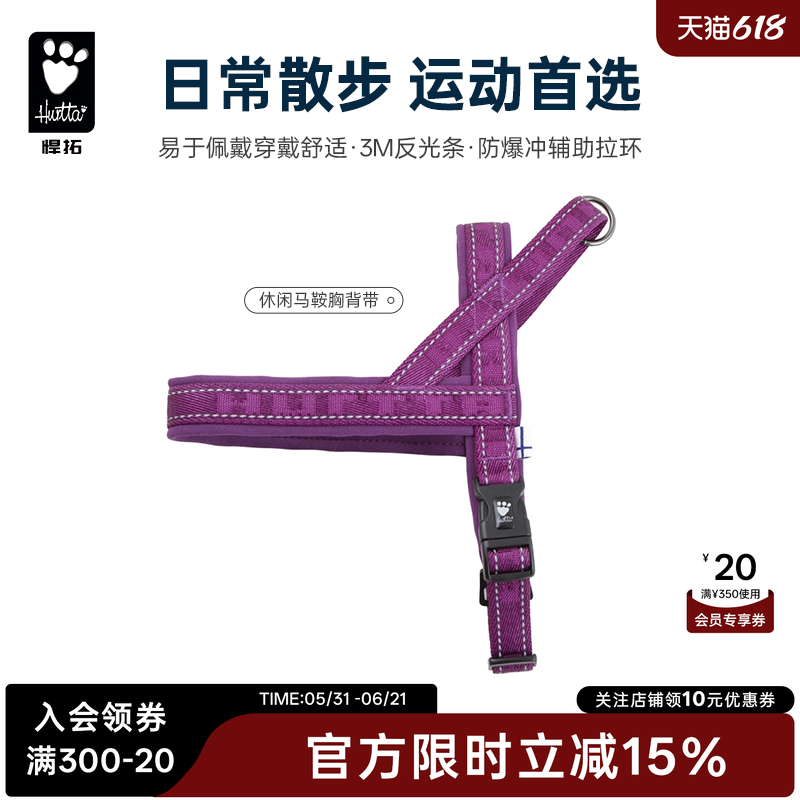 Hurtta悍拓新款休闲马鞍胸背带外出背心式小中型狗大型犬狗狗背带