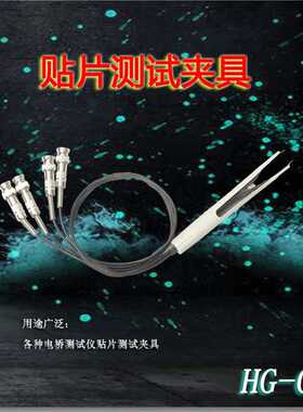 HUIGAO测试夹具 电子产品测量仪器 HG-06 SMD测试夹具