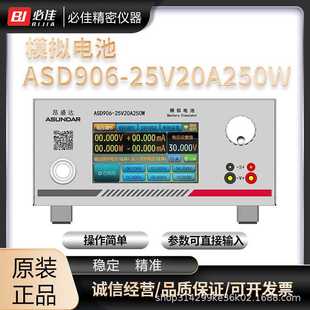 昂盛达现货原装 模拟电池ASD906B电池模拟器测试仪电池充电测试仪
