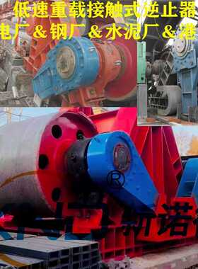NJ65钢厂低速逆止器厂/NYD65火电厂重载逆止器/NJ-65水泥厂止逆器