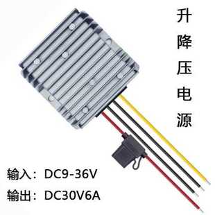 DC9 36V转DC30V6A升降压转换器180W防水电源厂家自研自产自销