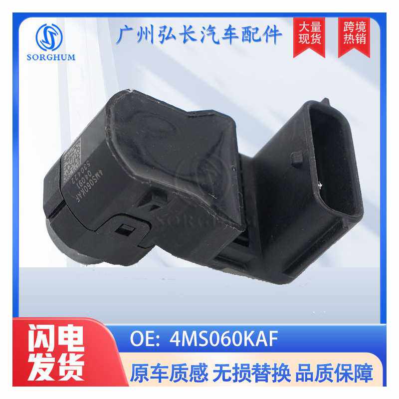 4MS060KAF适用于现代起亚汽车配件泊车传感器电眼探头 倒车