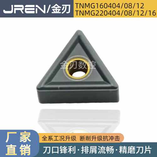 数控车刀片TNMG160404/08/12 220404/08/12/16球磨铸铁加工专用