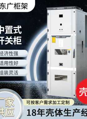 KYN28A-12型高压铠装移开式开关柜中置柜柜体厂家供应