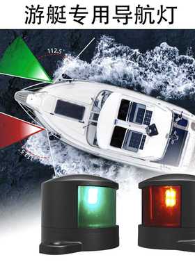 LED游艇灯船灯信号灯航行灯12/24VDC 左右红绿船舷灯塑胶壳黑色