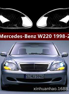 适用于奔驰W220大灯罩99-05款S级大灯壳奔驰S600 S500 S350灯罩