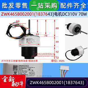 70W马达 适用于大洋无刷直流电机DC310V ZWK465B002001 1837643