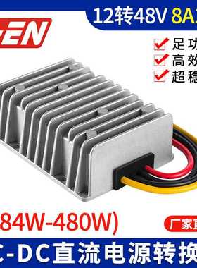 12V升48V8A10A升压模块电源384W车载防水电源DC-DC模块电源转换器