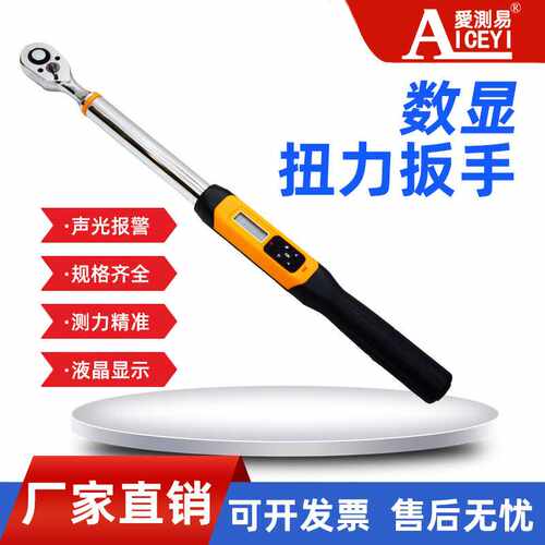 预置扭力数显扳手高精度力矩可调节数显棘轮扳手便携数显扭力扳手