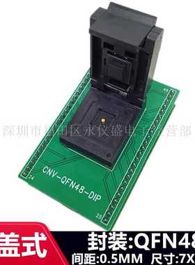 QFN48烧录座QFN7X7-48L(0.5)老化IC芯片测试座高温镀金编程器底座