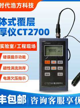 厂家直供CT2700型覆层测厚仪涂镀层测厚仪金属表面测量高精度测量