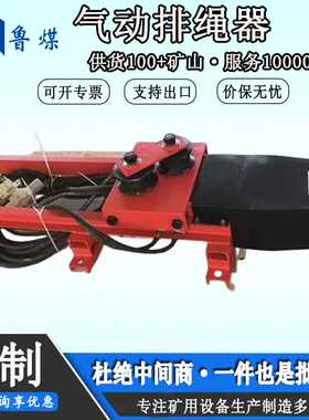 JPZ450气动绞车排绳器煤矿自动卷绳卡绳器导绳器