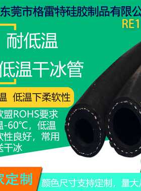 格雷特黑色清洗机喷冰管低温管清洗机配件干冰机配件RE10厂家