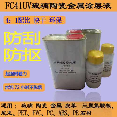UV打印附着液玻璃陶瓷UV涂层液皮革塑料UV印前处理液附着力