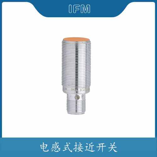 ifm易福门电感式光电传感器紧凑型速度传感器开关IGS204 IGT205。
