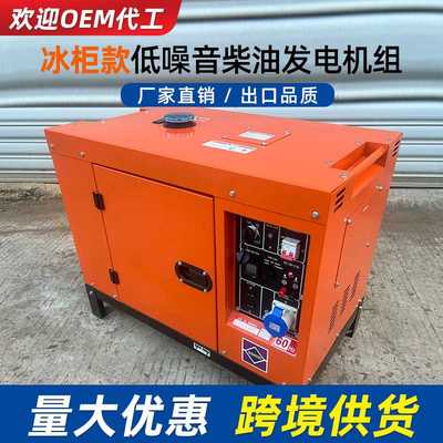Daiw冰柜式柴油发电机5/6/8/10千瓦220V单三相380V小型家用低噪音