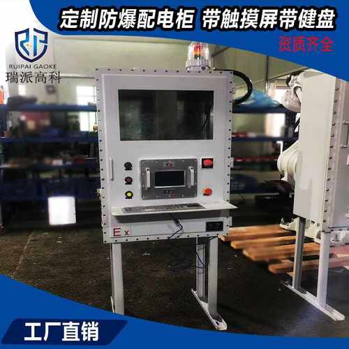 带键盘触摸屏防爆控制箱碳钢开关电源配电控制电柜智能定制