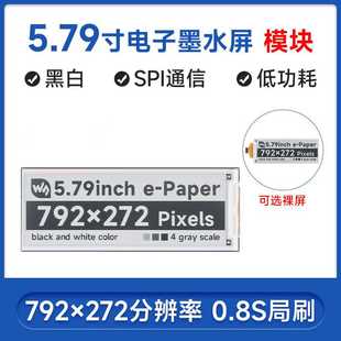 792×272像素 微雪 模块 Paper电子墨水屏裸屏 SPI通信 5.79寸e