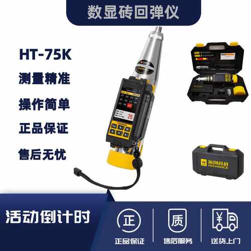 海创高科HT-75K数显砖回弹仪一体式数字测砖回弹仪普通砖抗压强度
