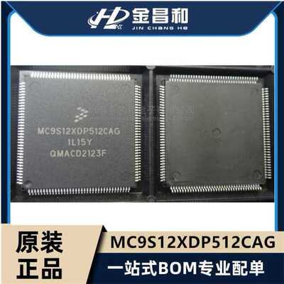 MC9S12XDP512CAG LQFP-144 HCS12X处理器 512KB 16位微控制器芯片