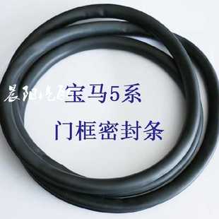 老5系车门密封条E90车门框胶条E60E53门洞密封胶条f10车门条